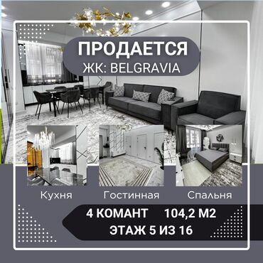 Продажа участков: 4 комнаты, 104 м², Элитка, 5 этаж, Дизайнерский ремонт