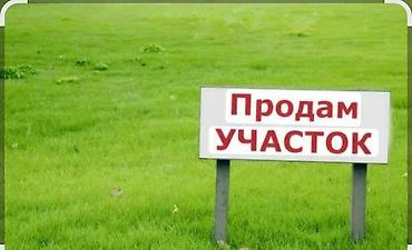 Земельные участки: 8 соток, Для строительства, Красная книга — 1