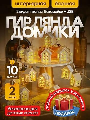 Светодиодные гирлянды: 🎄 Новогодние гирлянды,декор,мишура и многое другое!!! ОПТОМ и в — 15