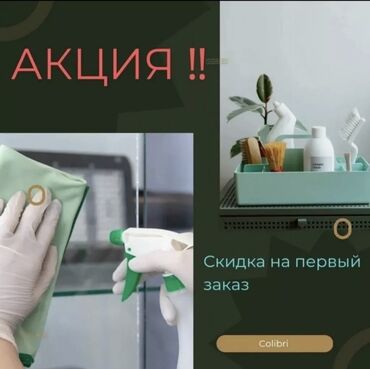 сниму помещение под офис: Уборка помещений, | Уборка раз в неделю, Уборка после ремонта, Мойка окон, | Подъезды, Подвал, погреб, Офисы
