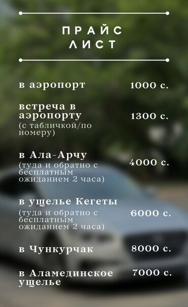 Иссык-Куль 2024: Квартира, услуги такси