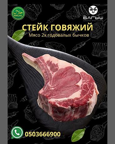 Говядина: Самовывоз, Бесплатная доставка, Платная доставка — 6