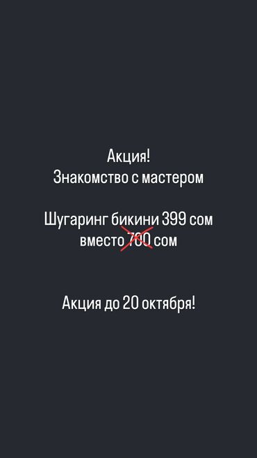 депиляция бороды: Депиляция шугаринг/воск Принимаю в салоне. Работаю только с