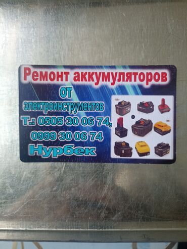 небольшая кофемашина для дома: В городе Каракол производим ремонт аккумуляторов от всех видов Электро