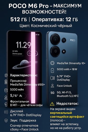 redmi 9c nfs: Poco M6 Pro 5G, Б/у, 512 ГБ, цвет - Голубой, 2 SIM