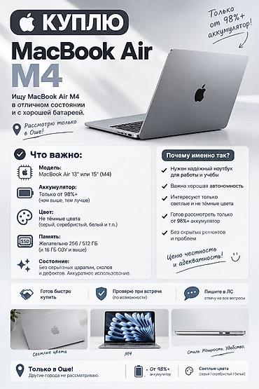 ram ddr4: Куплю MacBook Air M4 Ищу MacBook Air M4 с хорошей батареей. Рассмотрю — 1