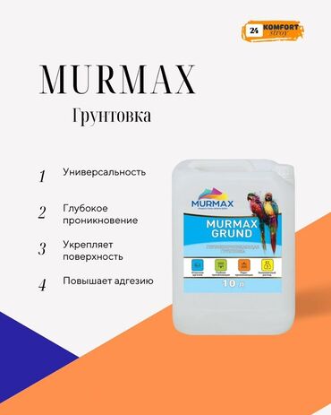 Грунтовка: Грунтовка Murmax в 10-литровой канистре. Подходит для различных