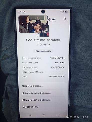 Техника жана электроника: Samsung Galaxy S22 Ultra обмен на айфон Главное: - Память: 12 ГБ — 2