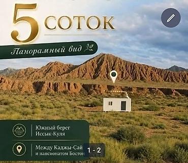 10 соток, Для строительства