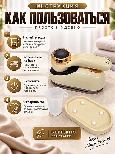 1: Отпариватель Ручной, 1,5 л, Долив воды в процессе глажки, Самоочистка — 3