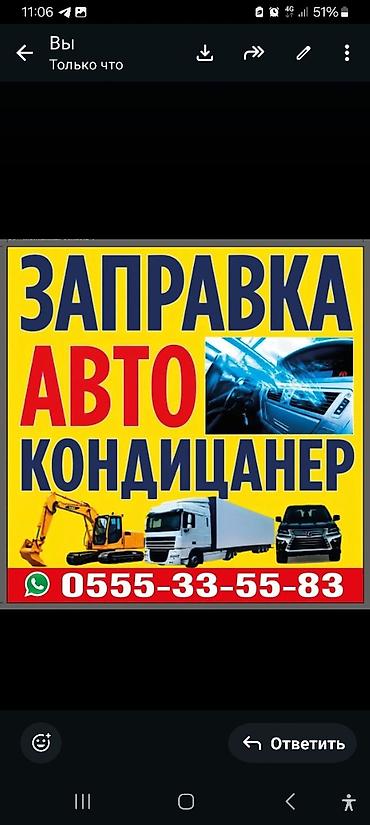 авто кондицонер: Заправка кондиционера фреоном, Круглосуточно — 2