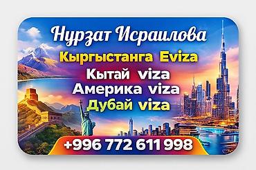 Туристические услуги: Услуги по оформлению виз и консультации - Визы по всему миру — 7