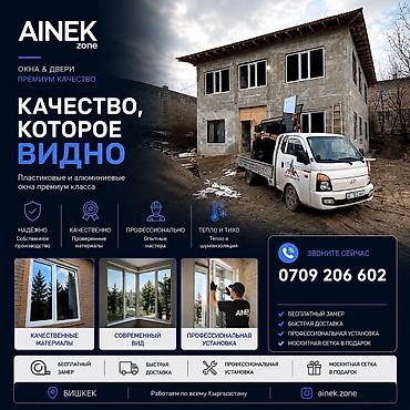 Пластиковые и алюминиевые окна премиум‑класса AINEK zone Что