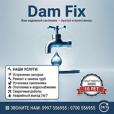 Сантехнические работы: Монтаж и замена сантехники Больше 6 лет опыта — 1