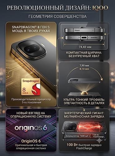 socket 1155: Vivo IQOO 15R, Б/у, 256 ГБ, цвет - Черный, 2 SIM — 3