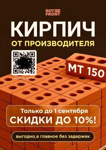 купить черемуху: Кирпич пустотелый марки МТ 150 от производителя Rot Front. Отличается