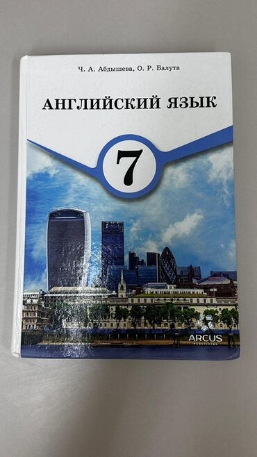 6 класс английский язык абдышева: Учебник "Английский язык" предназначен для 7 класса, авторы Ч. А