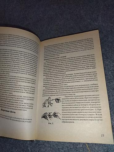 rus it adlari: Məhsul: “Охотничья кухня” (Ovçu mətbəxi) – rus dilində kulinariya — 3