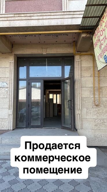 купить коммерческое помещение бишкек: Коммерческое помещение на продажу. - Площадь: 269 м² - Формат