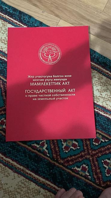 30: 6 соток, Для строительства, Красная книга — 1
