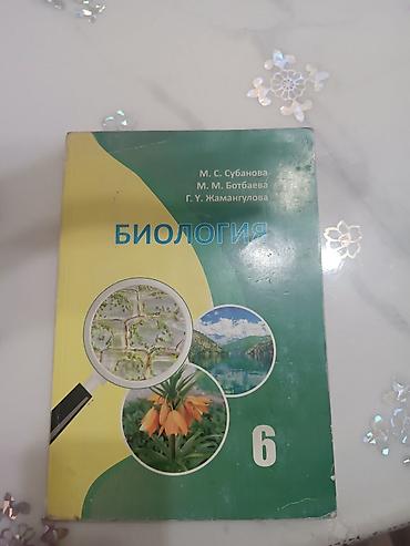 биолог: Комплект школьных учебников для 6 класса (для кыргызского класса) В — 1