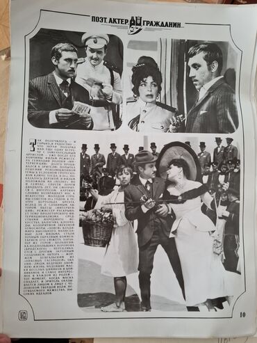 Şəkillər, tablolar: Məhsul: “Vladimir Vısotskiy (1938–1980) – Şair, aktyor, vətəndaş. ” — 14