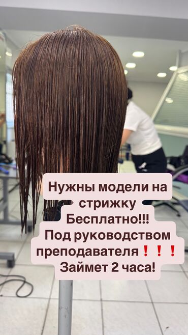 лазерная эпиляция цены: Нужны модели на стрижку Под чутким руководством преподавателя Wella