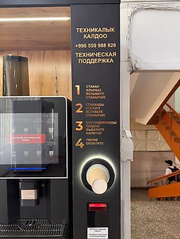 Готовый бизнес: Кофейный автомат ATOM COFFEE (островок с подсветкой и стойкой — 9