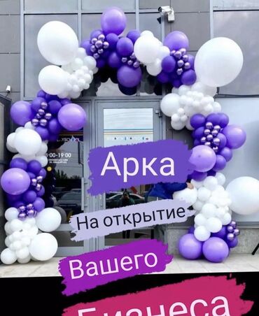 Организация мероприятий: Организация мероприятий | Аниматоры, Букеты, флористика, Ведущий, тамада — 10