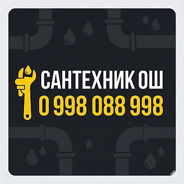 black ice: Сантехник ош / ош сантехник — 1