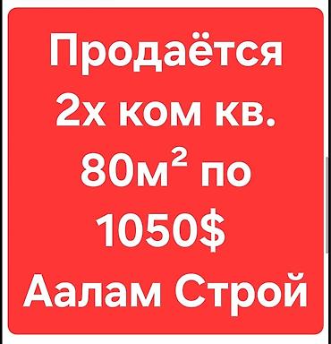 алмааты: 2 комнаты, 80 м², Технопарк 1 этаж, ПСО (под самоотделку) — 1