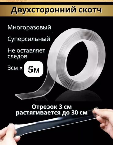 нано скотч: Прозрачный двух сторонний скотч 5 метров ширина 3см это скотч нового