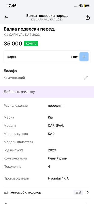 2023: Балка передней подвески (подрамник) для Kia Carnival KA4, поколение 4 — 4
