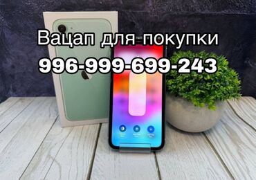 телефон в рассрочку айфон 11: IPhone 11, Колдонулган, 128 ГБ, Жашыл, Заряддоочу түзүлүш, Коргоочу айнек, Кабель, 100 %