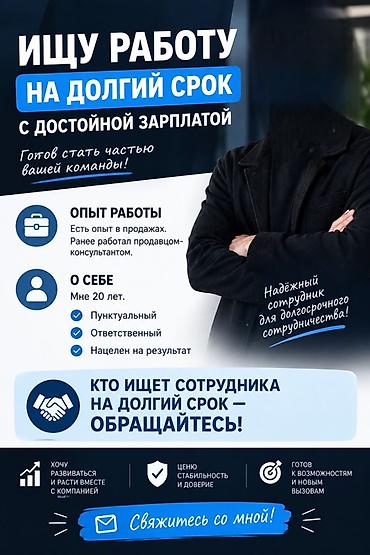 консультант работа: Продавец-консультант, До 1 года опыта, Мужчина — 1