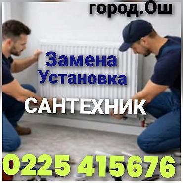 салоны: Сантехник электрика город Ош установка отопления раковина подвесная — 1