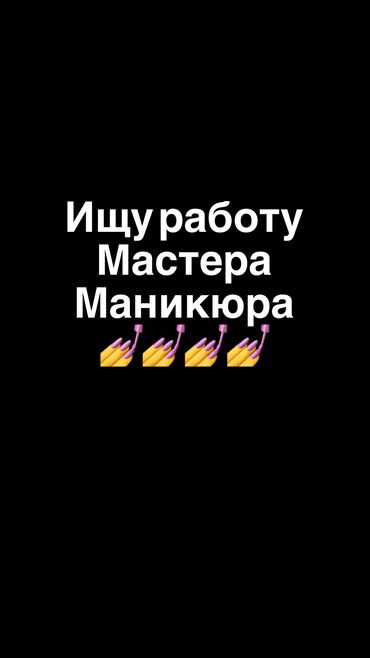 ремонт аппаратов для маникюра: МАСТЕР МАНИКЮРА И ПЕДИКЮРА Женский и мужской педикюр и маникюр Ищу