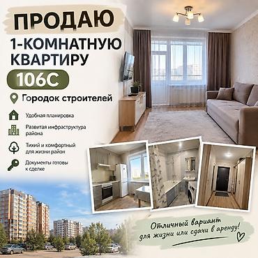 106: 1 комната, 38 м², Городок строителей 106 серия, 6 этаж, Свежий ремонт — 1