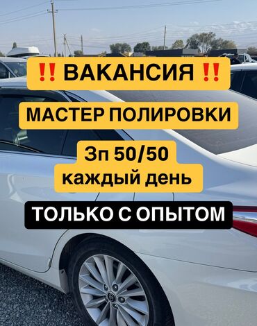 маникюр стажер: Требуется Детейлер - Полировка, Процент от дохода, 1-2 года опыта