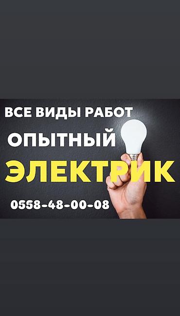 alum master: Электрик | Демонтаж электроприборов, Электромонтажные работы, Установка щитков Больше 6 лет опыта — 1
