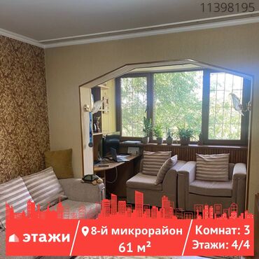 8 мкр: 3 комнаты, 61 м², 104 серия, 4 этаж, Косметический ремонт