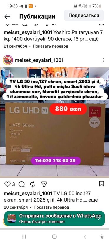 Televizorlar: Televizor LG — 7