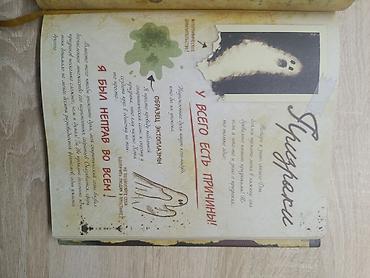 мистер: Гравити Фолз. Дневник 3 — официальное издание Disney на русском языке — 8