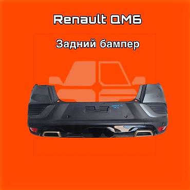 gladiator: Задний бампер для Renault QM6 ⚠️ Есть в наличии 🗒️Подходит на многие — 1