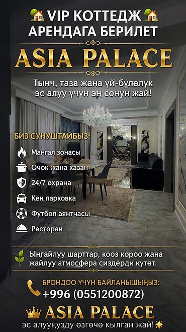 чон: ASIA PALACE САРЫ-ОЙ Мангал, Очокжандуу от Охрана 24/7 Билайн — 1