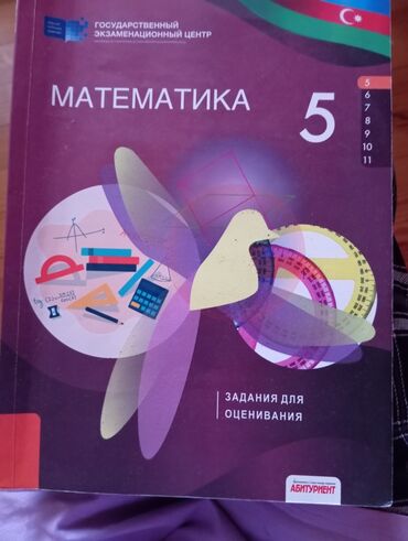 Тесты: Məhsul: “Математика 5 – Задания для оценивания” kitabı Təsvir: -