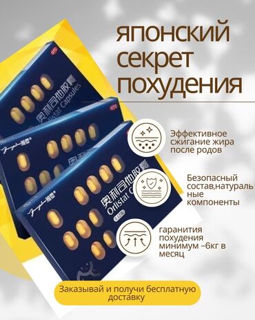 Средства для похудения: Средство для похудения, Япония, Капсулы, Жиросжигатели, Для женщин