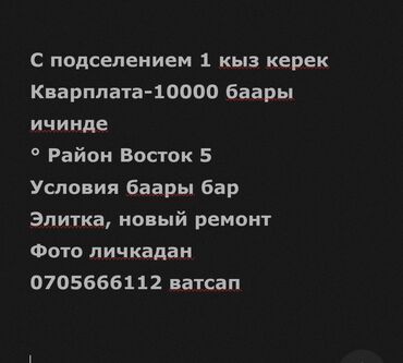сниму квартиру долгосрочно: Подселение в квартиру для одной девушки. - Район: Восток-5 - Дом