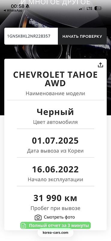 tahoe: Chevrolet Tahoe: 2022 г., 6.2 л, Автомат, Бензин, Внедорожник — 3