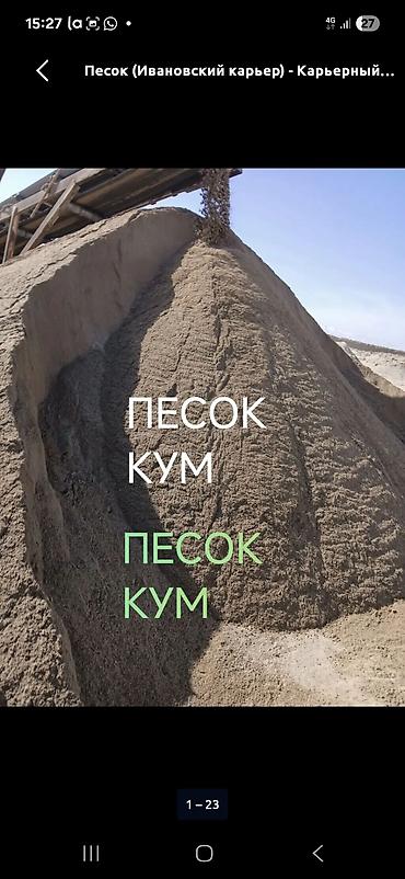 Песок, Ивановский карьер, Насыпью, Камаз, Зил